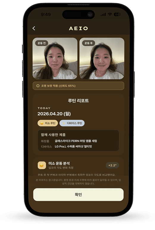 AEIO 루틴 리포트 휴대폰 목업